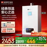 能率（NORITZ）13升燃气热水器天然气【家电国家补贴15%】全屋恒温巡航  下置风机 13EA2FEX【金榜认证】防冻
