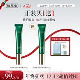 佰草集【买正送正】太极肌源啵啵眼霜15g眼部淡纹提拉紧致护肤品送女友