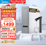 美的（Midea）【白泽Max 1200G】0阻垢剂净水器国家补贴家用 6年RO反渗透厨下式直饮过滤净水机 触控屏双出水