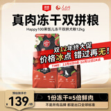 顽皮（Wanpy）果饭儿双拼犬粮添加鸡肉冻干拉布拉多比格宠物食品成犬幼犬专用 鸡肉+三文鱼口味-12kg