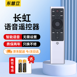 东普立适用于长虹电视语音遥控器RBF500VC/501VC 55/58/65S7G/A7U/A8U/D7C/D6U/D9P