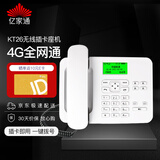 亿家通 全网通无线插卡电话机 KT26 移动联通电信广电 手机卡办公家用电销移动固话座机