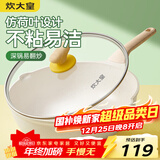 炊大皇  炒锅 麦饭石色不粘锅多功能少油烟炒菜锅平底30cm 电磁炉通用 