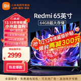 小米电视65英寸4K超高清远场语音金属全面屏逐台校准智能家用办公平板液晶电视机 65英寸 65英寸高刷版+上门安装