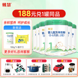 雅慧羊奶粉婴儿配方羊奶粉1段一段0-6月罐装新国标奶粉含乳铁蛋白 1段 800g 6罐 【+188元1罐同品】