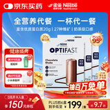 雀巢健康科学optifast优质蛋白全营养粉代餐奶昔饱腹食品 低卡维矿一杯代一餐 巧克力味 53g*12包*3盒