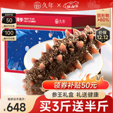 久年 4星级大连即食海参独立包装 冷冻辽刺参开袋即食 海鲜水产礼盒 1500g 9-15头 礼盒