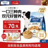 伯纳天纯鸡肉冻干牛肉粒三拼全价狗粮2kg/4斤