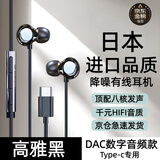 SNSY适用索尼【日本进口品质 | 柏林之声】降噪有线耳机2025新款入耳式K歌高端高音质电脑手机游戏音乐 高雅黑【Type-C接口数字解码】适用小米华为苹果 舒适佩戴 | 线控带麦 | 超清通话