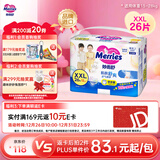 花王妙而舒品牌进口拉拉裤XXL26片(15-28kg)加加大号尿不湿弹力腰围