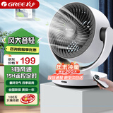 格力（GREE） 空气循环扇台式风扇家用小风扇办公桌面电风扇空气对流扇涡轮扇 远程遥控-FXT-15X66Bag3-顺丰物流