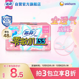 苏菲【新国标】零敏肌超薄清香型护垫迷你卫生巾155mm48片棉柔姨妈巾