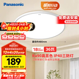 松下（Panasonic）吸顶灯卧室阳台书房灯RA90高显色IP40三防36瓦HHXC3100【包安装】