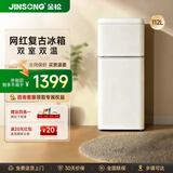 金松112升 双门冷藏冷冻 网红小冰箱 复古冰箱 家用小型电冰箱 租房客厅可爱INS风冰箱 慕斯白