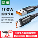 绿联Type-C数据线6A适用华为荣耀超级快充100W/66W充电线Pura80/70/Mate70/60Pro+小米安卓手机车载1米