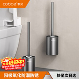 卡贝（cobbe）厕所马桶刷套装免打孔卫生间加长手柄清洁刷子太空铝无死角洁厕刷