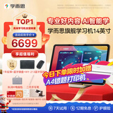 学而思学习机旗舰14英寸 自研好内容 AI学习机 学习平板 全学段 14英寸 12+512GB