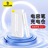 倍思 电容笔充电仓 磁吸电容笔专用无线充电舱 白色