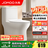 九牧（JOMOO）马桶家用一级水效防臭卫浴虹吸式马桶坐便器大冲力抗菌卫生间坐厕 【镇店热卖-旋冲升级】11370 400坑距(2515城包安装)