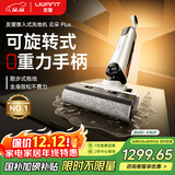 uwant友望洗地机云朵Plus【 0重力手柄 180°超薄平躺】家用洗地机吸拖一体拖地机电动拖把
