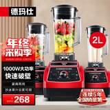 德玛仕（DEMASHI） 破壁机沙冰机商用冰沙机碎冰机刨冰机榨汁机料理机 多功能破壁豆浆机（非加热） 【2L丨1000W丨家商两用款】XY-8608