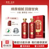 金窖古酒 53度酱香型白酒纯粮酿造坤沙酒贵州老字号宴请送礼 金5 53度 500mL 2瓶 双瓶装