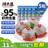 潮夫道低脂虾滑150g*5 95%虾肉含量虾饼火锅食材丸料麻辣烫早餐烧烤