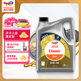 道达尔能源机油全合成机油0W-30 ACEA C3 4L CLASSIC 精英