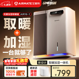 艾美特（AIRMATE）【重磅新品】取暖器家用无雾加湿器大容量空气加湿电暖气暖风机卧室全屋速热大面积电暖器 AIR16-1