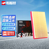 韦斯特空气滤清器*MA2010(适配天籁/楼兰/翼豹/铃木启悦/英菲尼迪QX60