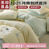 无印良品床上用品四件套纯棉纯色刺绣100%全棉被罩床单被套1.5/1.8m