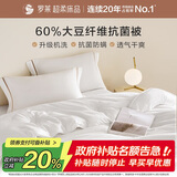 罗莱家纺 被子被芯 可水洗60%大豆蛋白纤维春秋四季被芯 净重4.8斤