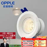 欧普照明（OPPLE）led射灯客厅吊顶天花灯嵌入洞灯灵众高显色指数 8瓦 【开孔7.5-7.8cm】暖白光
