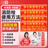 京玺 消火栓使用方法墙贴墙贴蓄光标识牌消防教育告示 4件套