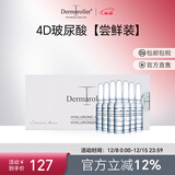Dermaroller德国升级玻尿酸原液精华安瓶补水保湿提亮肤色【尝鲜7*1.5ml】 7支装