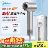 美的（Midea）高速吹风机 39亿等离子护发 家用负离子吹风筒 杀菌除头螨电吹风FG208银 国家补贴 节日/生日礼物