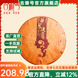 吉顺号茶叶十年陈宫廷普洱茶熟茶200克/片普洱茶熟茶饼 09年宫廷原料压制熟茶200克6片