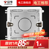 公牛86底盒暗装接线暗盒开关插座面板暗装家用通用墙壁电料配件H17