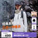 伯希和（Pelliot）【山野经典2.0】冲锋衣三合一秋冬男女户外保暖外套12340106白XL