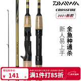 达亿瓦（DAIWA） 21新 款CROSSFIRE CFF 路亚竿 泛用远投碳素鱼竿 2.24米 742MHB枪柄中硬调
