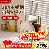 美厨（MAXCOOK）304不锈钢刀架 砧板锅盖放置架 锅盖架厨房置物架 菜板架MCZW1827