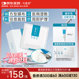 可复美重组胶原蛋白敷料创面愈合缓解泛红减轻色素沉着方型10贴HCDR2112