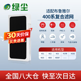 绿尘 适配布鲁雅尔blueair滤网401/402/403/410B/450E/460i/480i/480iF空气净化器过滤网滤芯除醛除霾