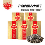 三胖蛋瓜子袋装葵花瓜籽内蒙河套特产瓜子零食休闲食品 原味90g*5袋