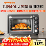 九阳（Joyoung）烤箱家用多功能专业电烤箱40L大容量上下管独立控温 1800W大火力专业烘焙易操作KX40-VN518