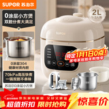 苏泊尔（SUPOR）2L迷你容量 家用1-3人 电压力锅电高压锅电饭煲电饭锅煮饭锅 开盖火锅0涂层智能多功能SY-20FC2002
