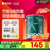 嘉宝莉 内墙乳胶漆竹炭抗甲醛五合一墙面漆抗菌防霉油漆涂料可定制6.4kg