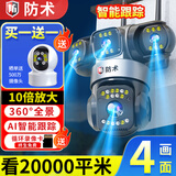 防术四画面监控摄像头手机远程wifi高清监控器360度无死角带夜视全景可对话追踪农村院子可防水室户外