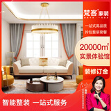 梵客家装整体全包装修服务 小户型住宅别墅全屋整装装修公司 装修定金 朝阳区