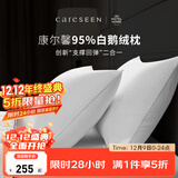 康尔馨羽绒枕头 五星级酒店95%白鹅绒枕头芯  A类全棉复合枕芯成人家用 中枕（48*74cm） 单只